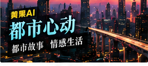 霓虹来信